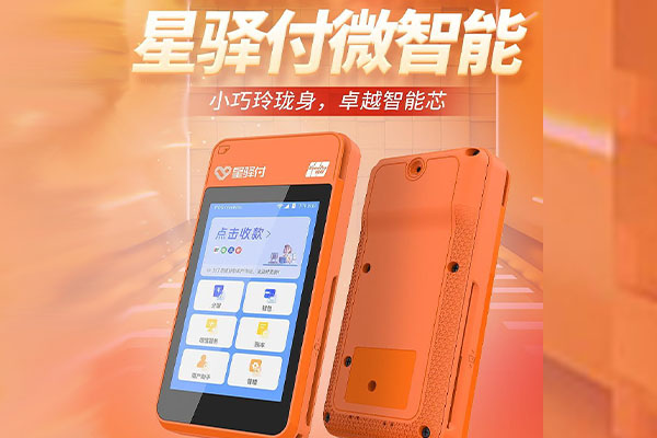 晋州国通微电签POS机